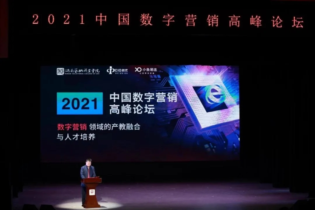 2021中國數(shù)字營銷高峰論壇圓滿落幕