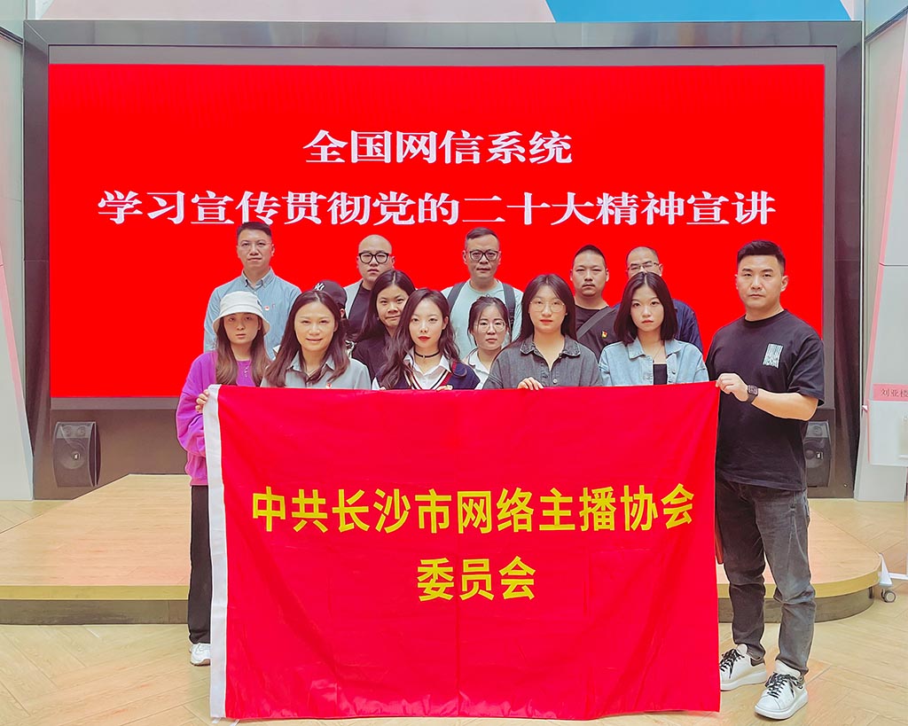 以黨的二十大精神為指引 推動(dòng)湖南網(wǎng)信事業(yè)高質(zhì)量發(fā)展