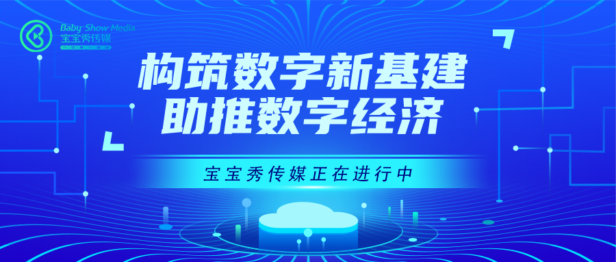 【直播時代，夢想啟航】——與寶寶秀傳媒共繪未來畫卷