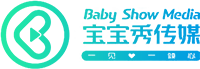 湖南寶寶秀文化傳媒有限公司